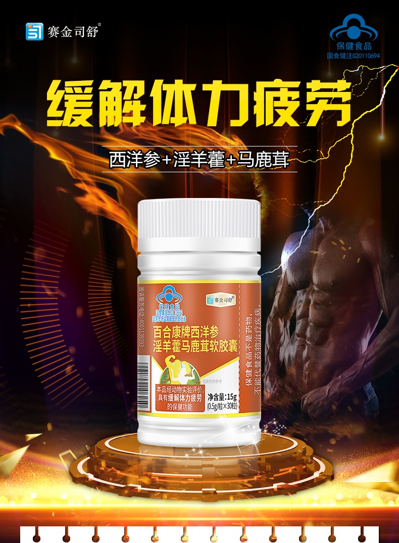 百合康牌西洋参淫羊藿马鹿茸软胶囊--详情_01.jpg
