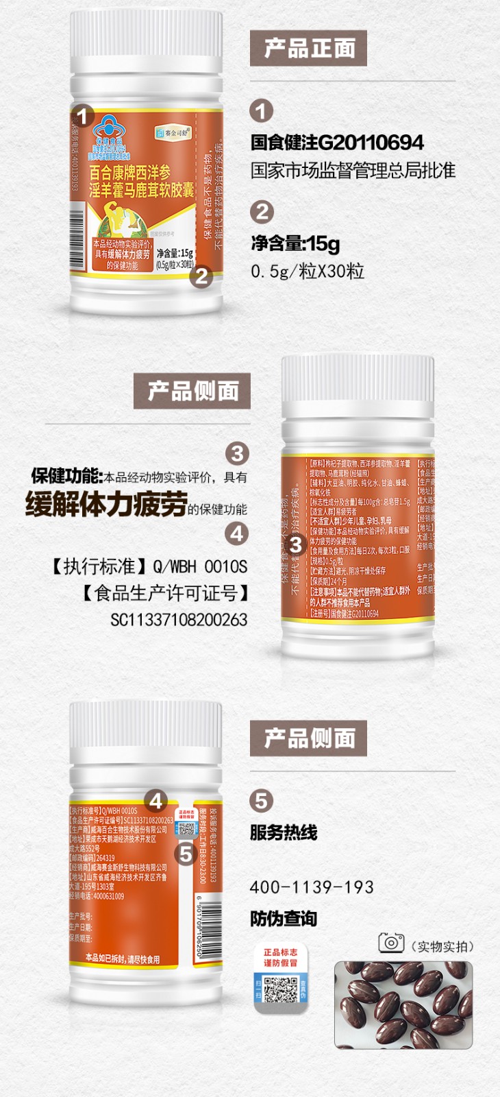 百合康牌西洋参淫羊藿马鹿茸软胶囊--详情_04.jpg