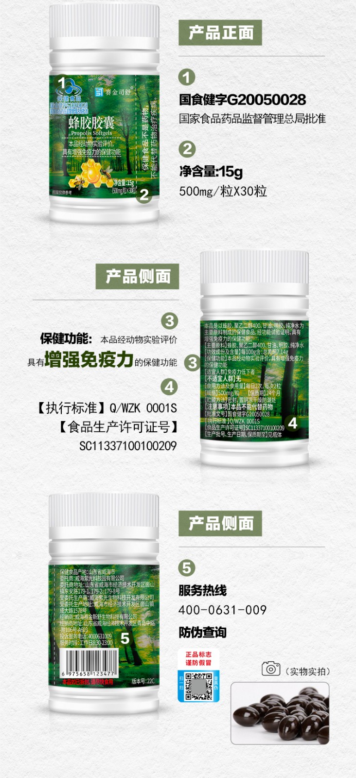 蜂胶详情_04.jpg