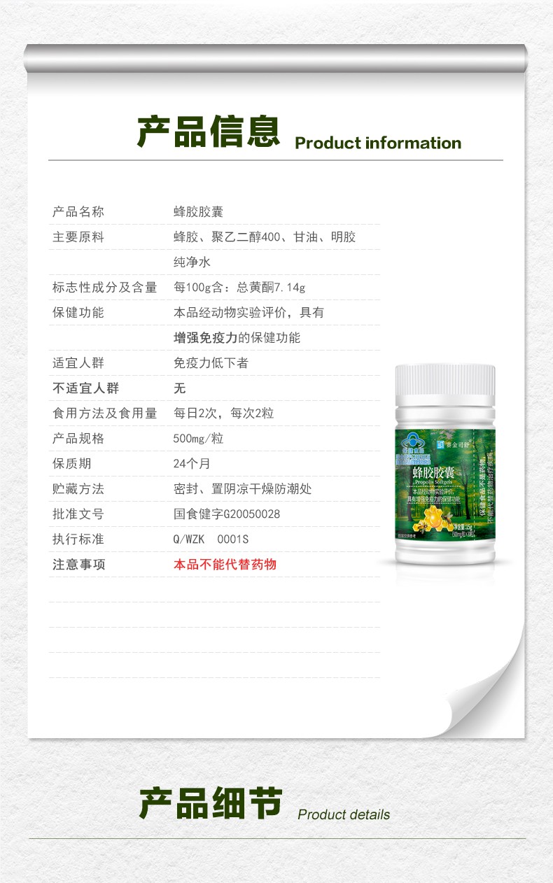 蜂胶详情_03.jpg