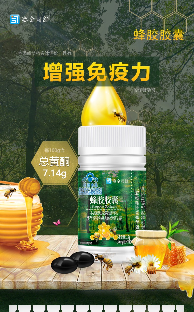 蜂胶详情_01.jpg