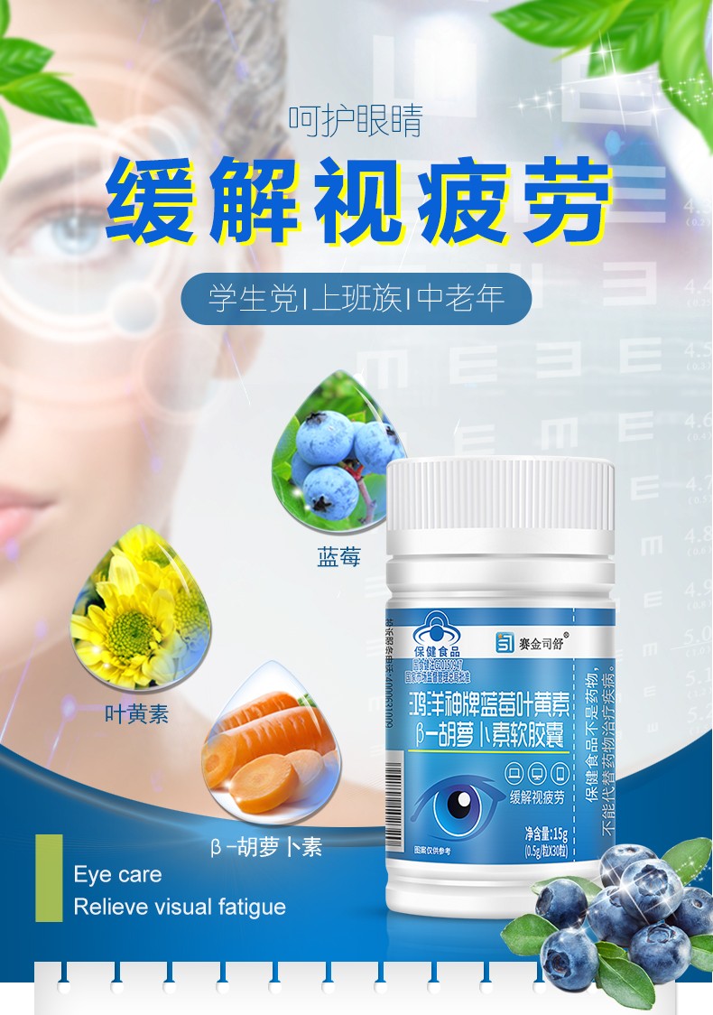 鸿洋神牌蓝莓叶黄素β-胡萝卜素软胶囊-详情_01.jpg