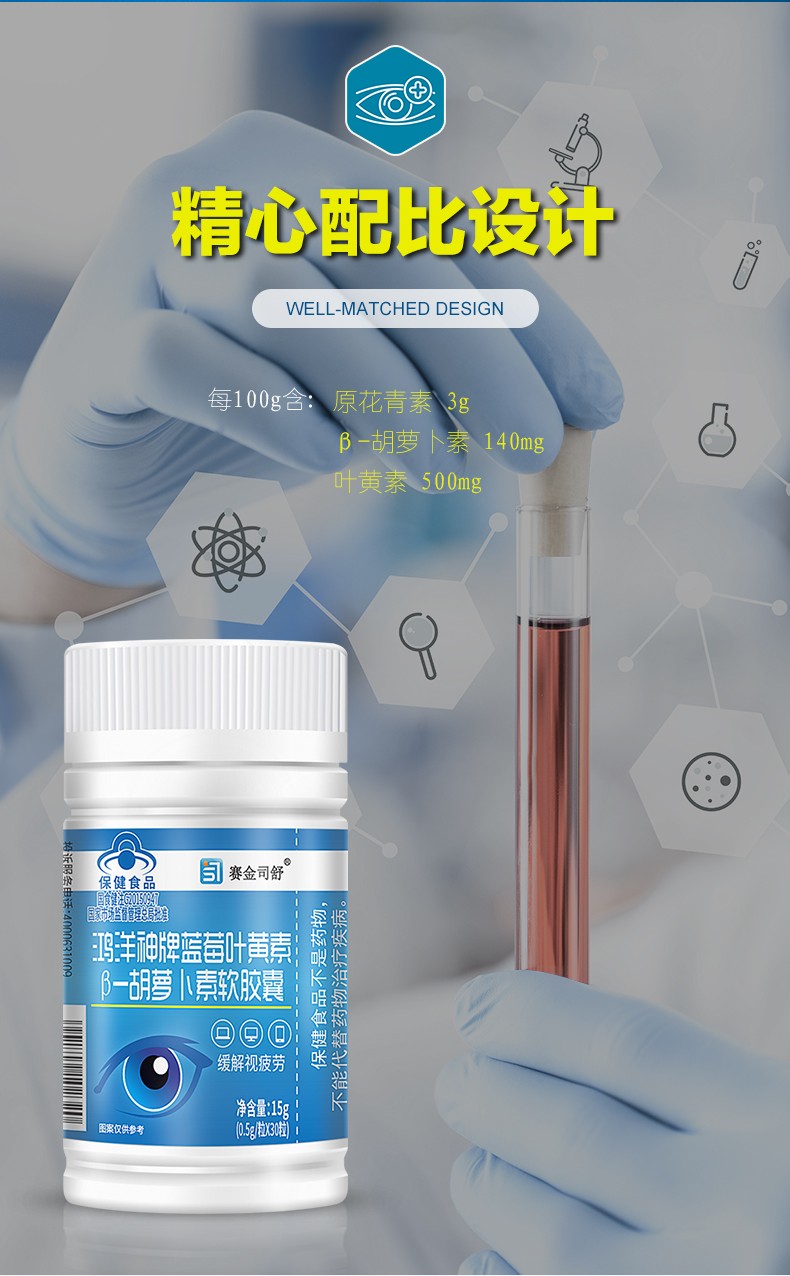 鸿洋神牌蓝莓叶黄素β-胡萝卜素软胶囊-详情_04.jpg