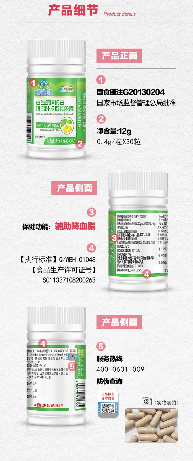 百合康牌纳豆银杏叶提取物胶囊-详情_04.jpg