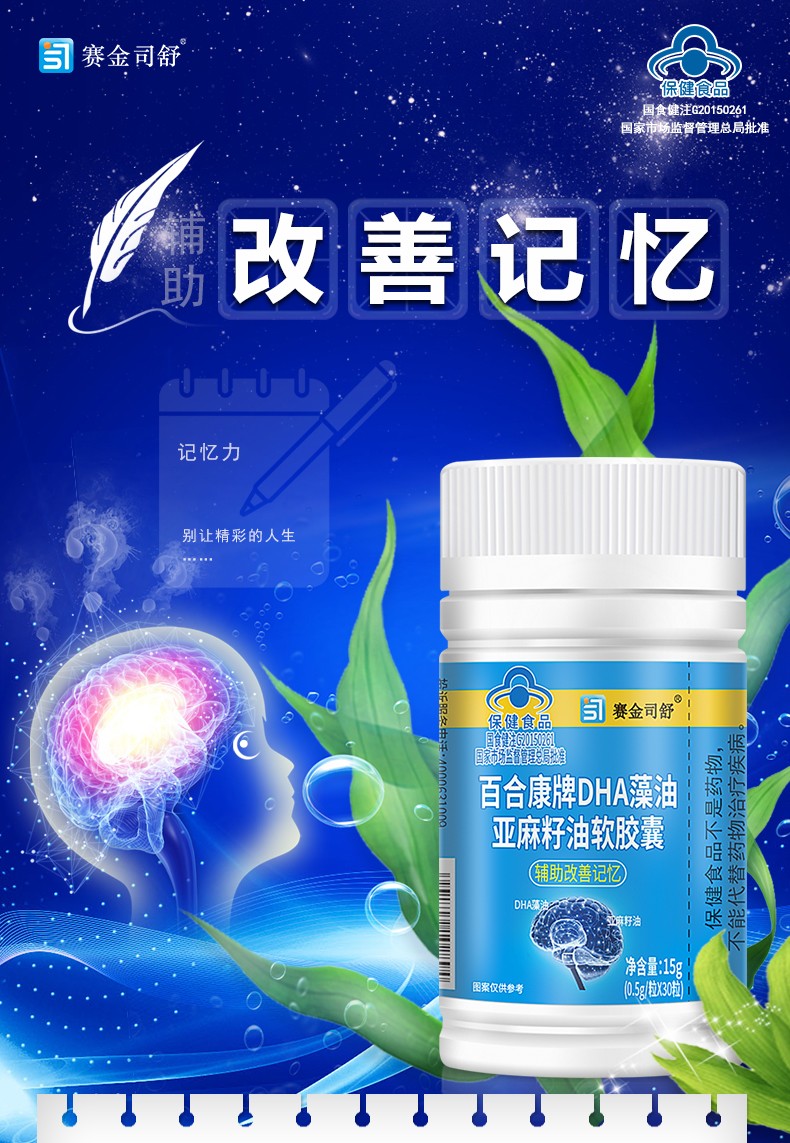 百合康牌DHA藻油亚麻籽油软胶囊-详情_01.jpg