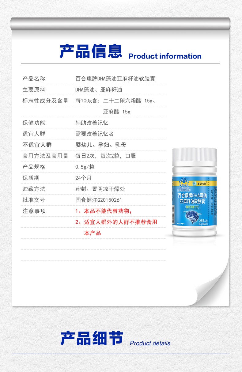 百合康牌DHA藻油亚麻籽油软胶囊-详情_03.jpg