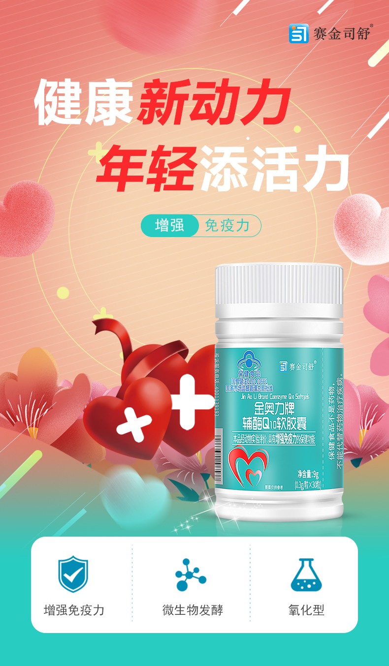 金奥力牌辅酶Q10软胶囊_01.jpg