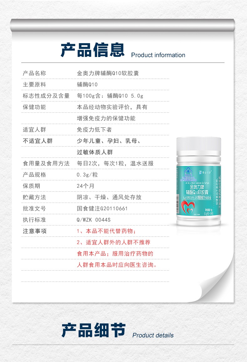 金奥力牌辅酶Q10软胶囊_05.jpg