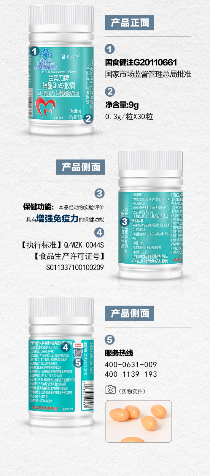 金奥力牌辅酶Q10软胶囊_06.jpg