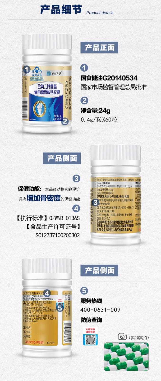 氨基葡萄糖碳酸钙详情_04.jpg