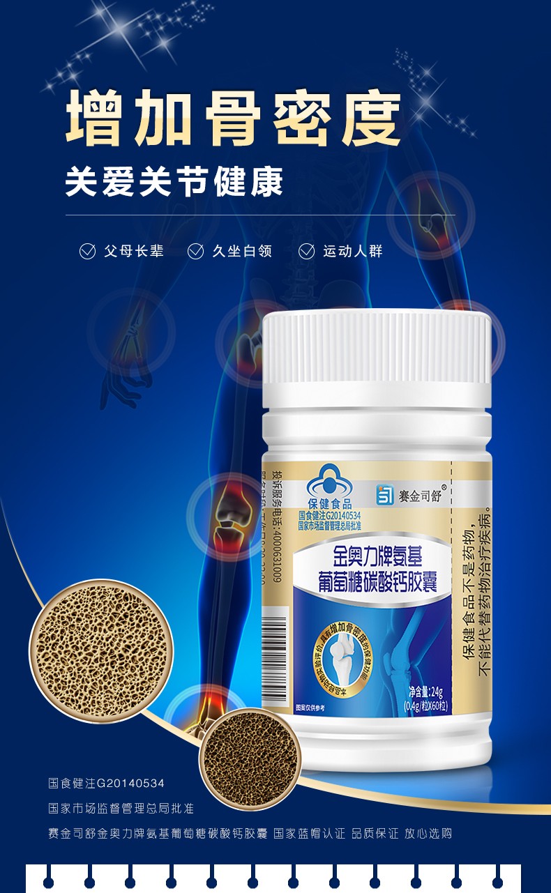 氨基葡萄糖碳酸钙详情_01.jpg