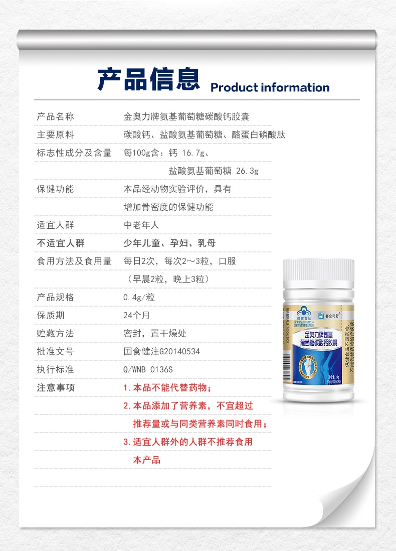 氨基葡萄糖碳酸钙详情_03.jpg