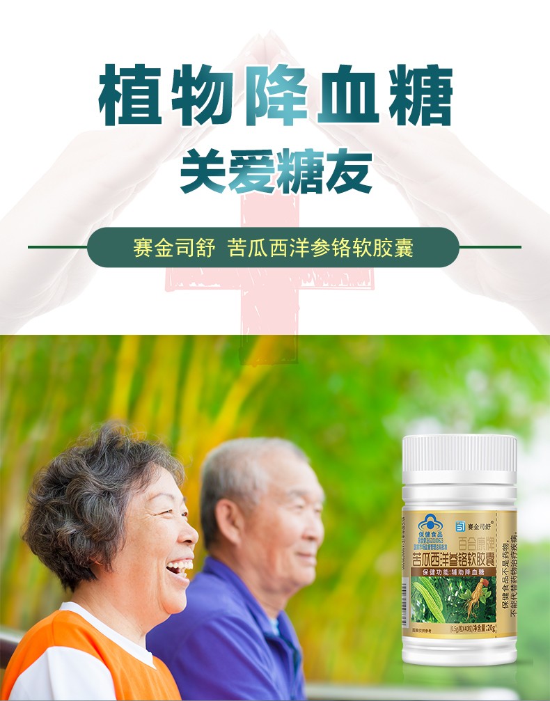 苦瓜西洋参铬详情_03.jpg