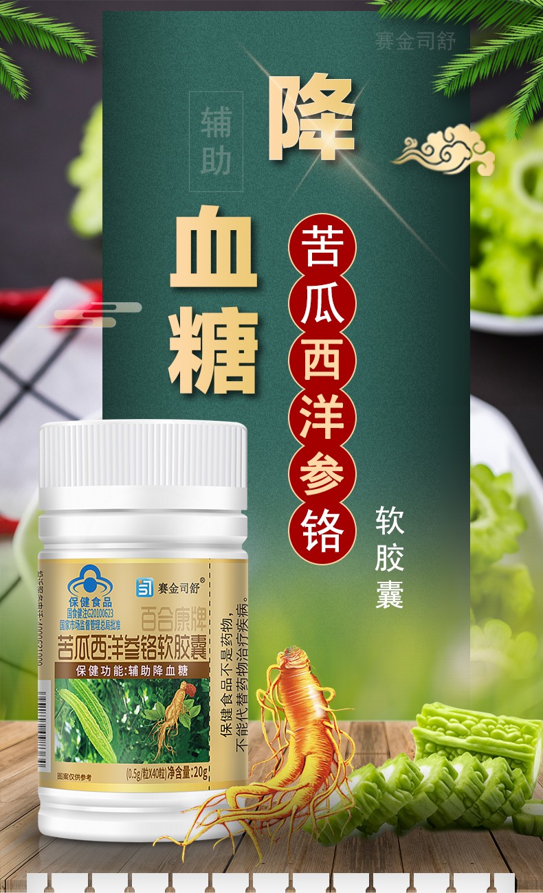 苦瓜西洋参铬详情_01.jpg