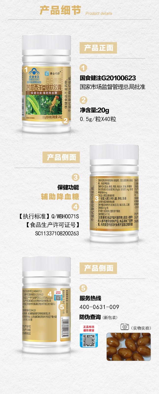 苦瓜西洋参铬详情_06.jpg