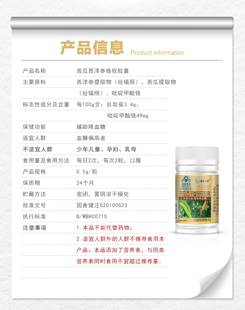 苦瓜西洋参铬详情_05.jpg