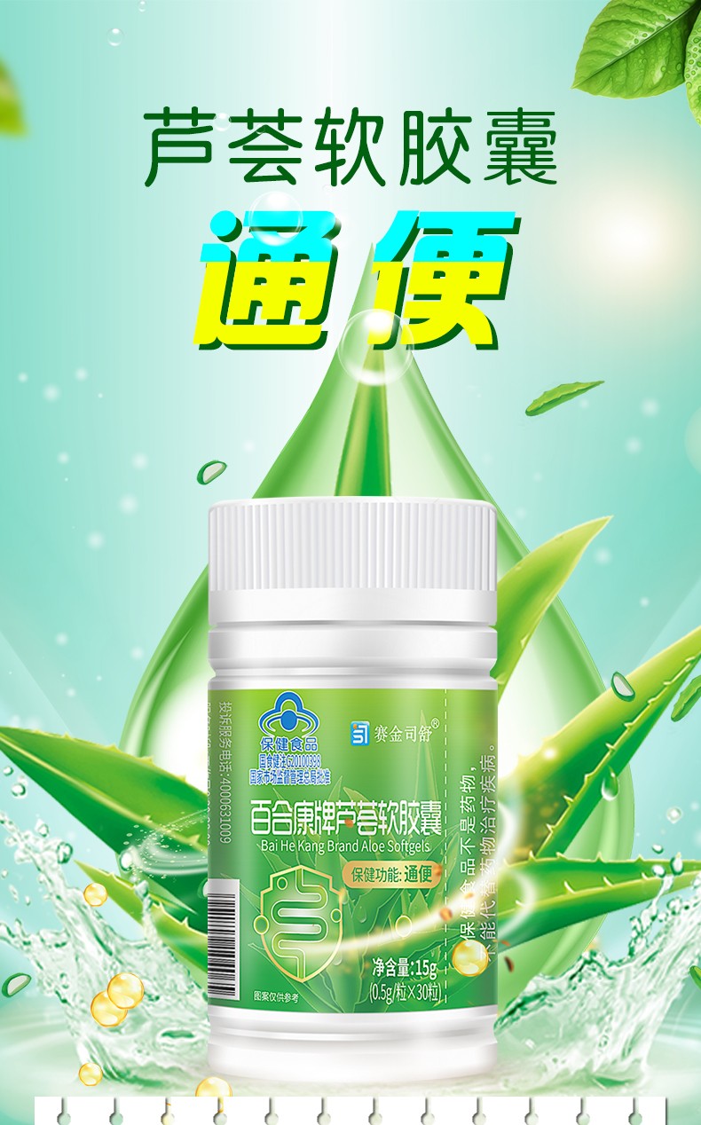 百合康牌芦荟软胶囊-详情_01.jpg