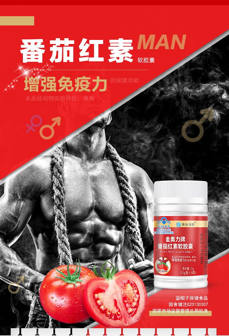 番茄红素详情_01.jpg