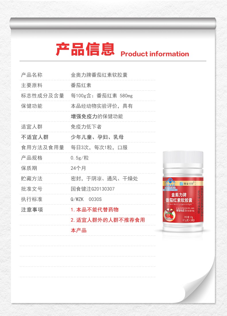 番茄红素详情_03.jpg