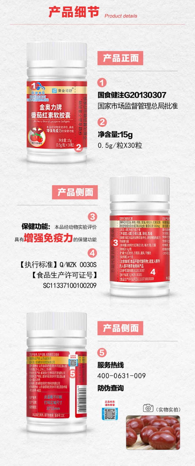 番茄红素详情_04.jpg