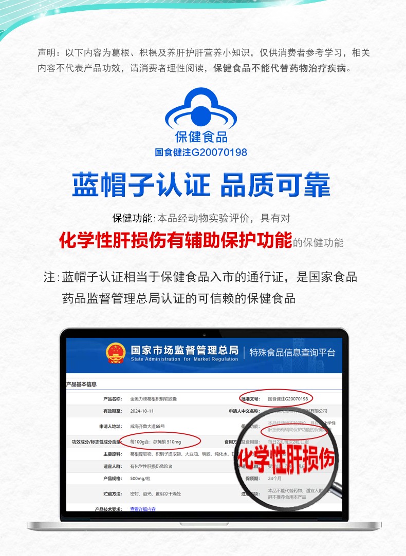 金奥力牌葛根枳椇软胶囊-详情_02.jpg