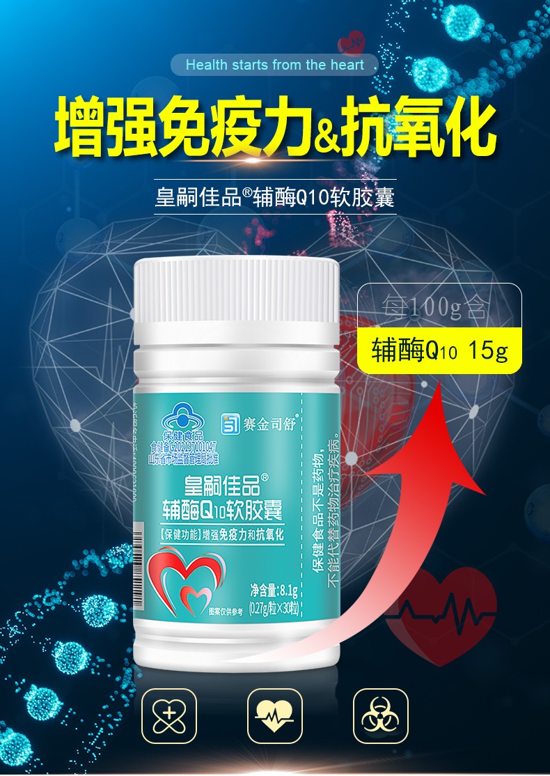 皇嗣佳品®辅酶Q10软胶囊-详情_01.jpg