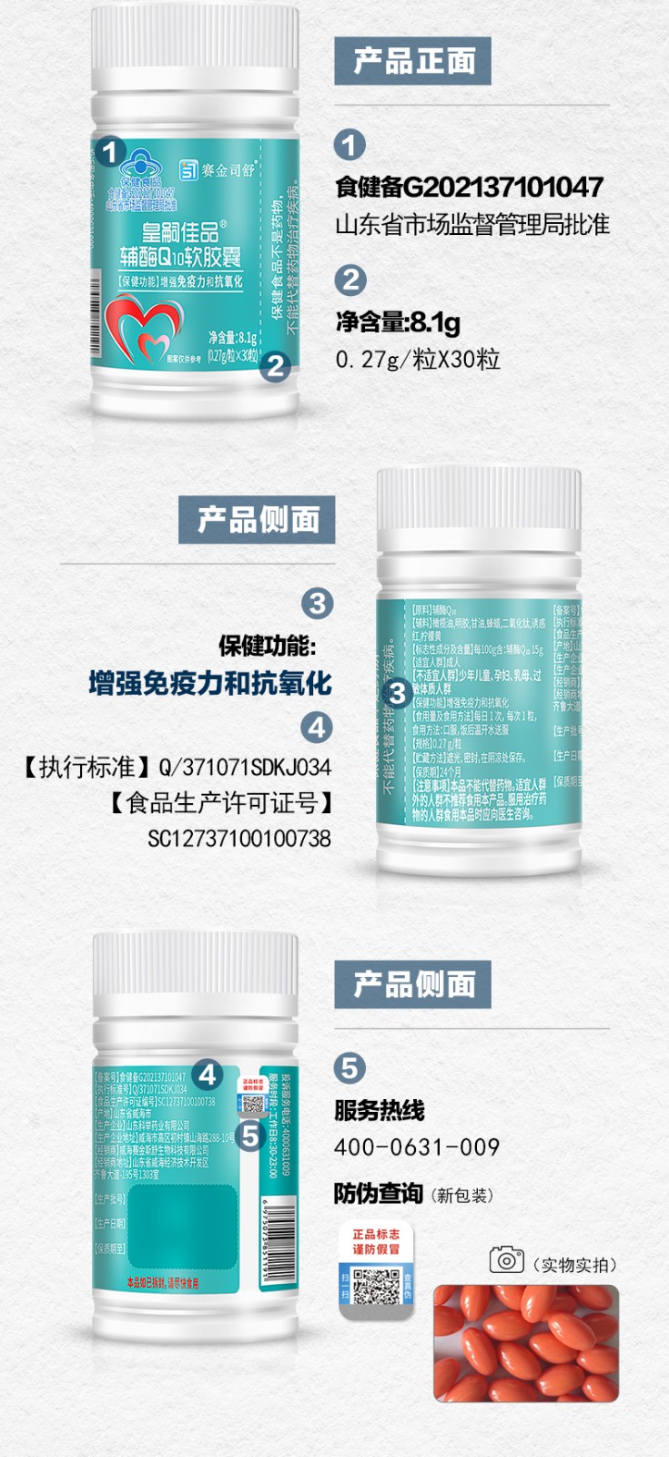 皇嗣佳品®辅酶Q10软胶囊-详情_03.jpg