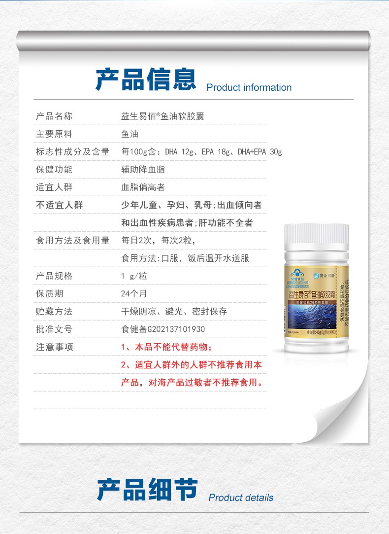 益生易佰®鱼油软胶囊-详情_05.jpg