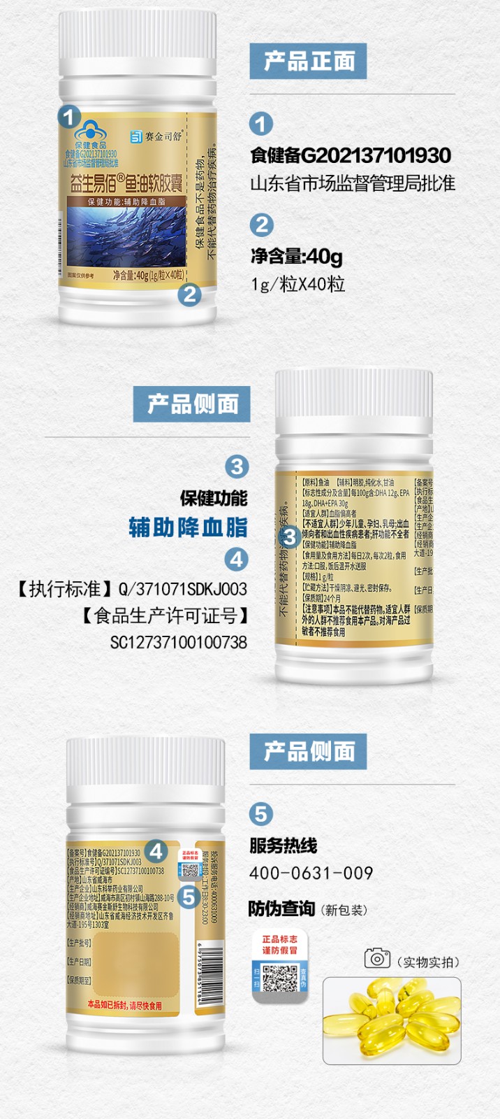 益生易佰®鱼油软胶囊-详情_06.jpg