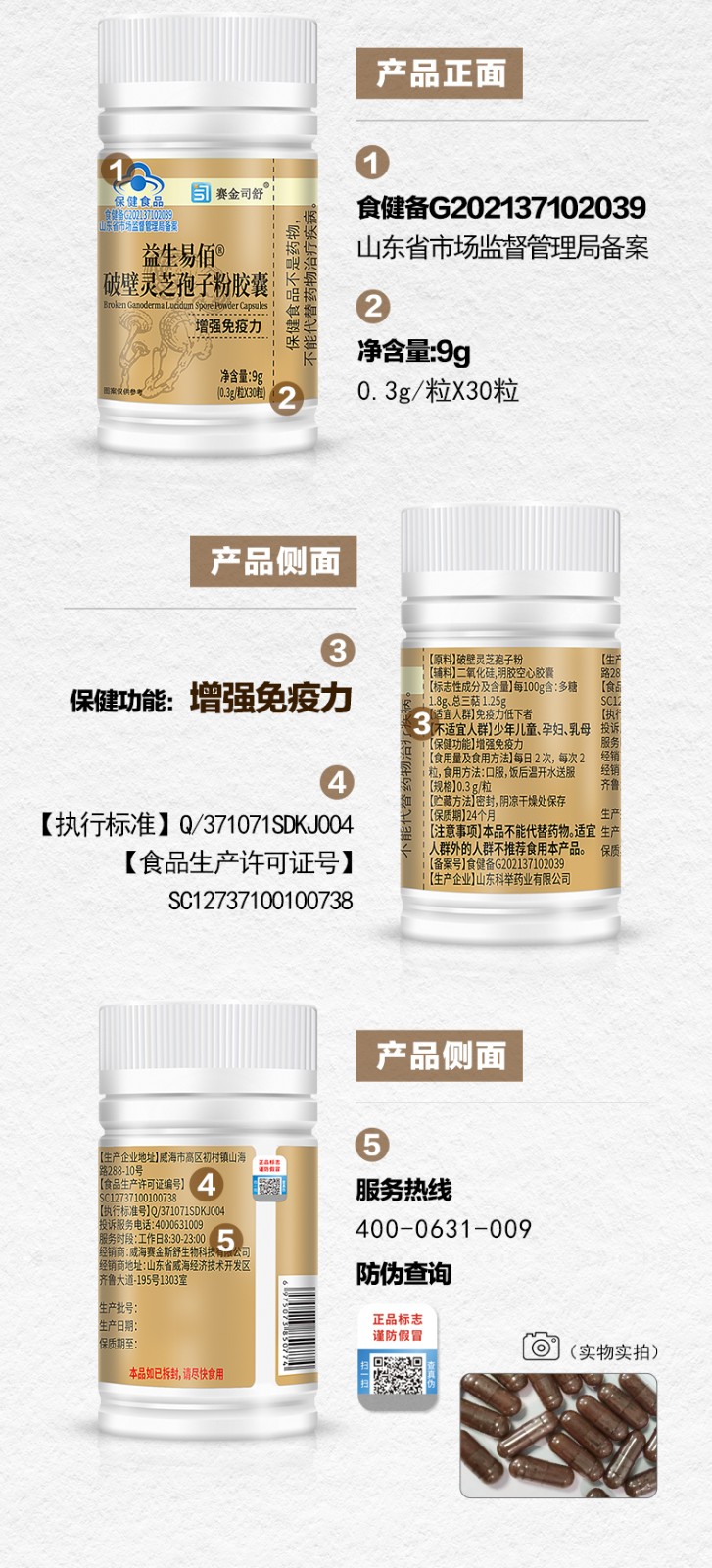 益生易佰® 破壁灵芝孢子粉胶囊-详情_07.jpg