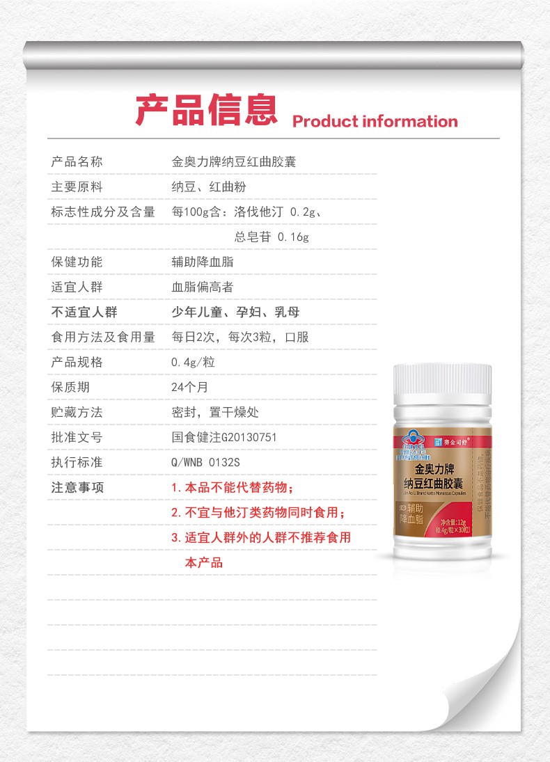 纳豆红曲详情_03.jpg