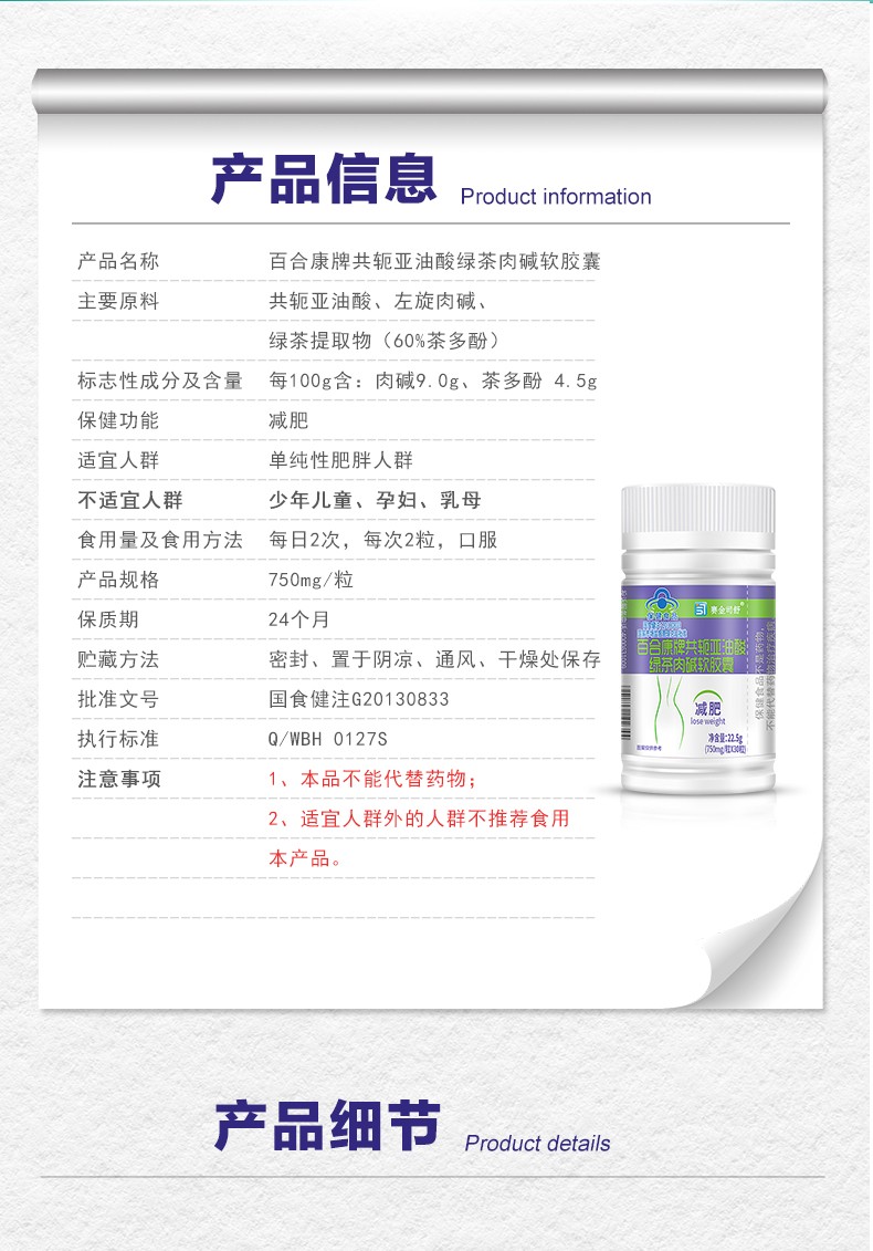 百合康牌共轭亚油酸绿茶肉碱软胶囊-详情_06.jpg