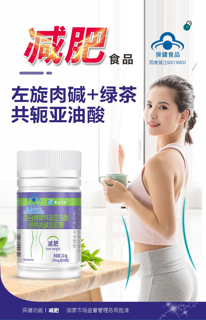 百合康牌共轭亚油酸绿茶肉碱软胶囊-详情_01.jpg