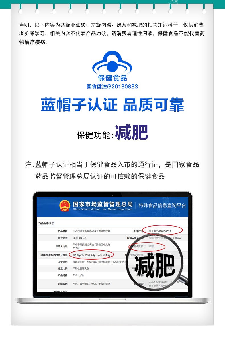 百合康牌共轭亚油酸绿茶肉碱软胶囊-详情_02.jpg