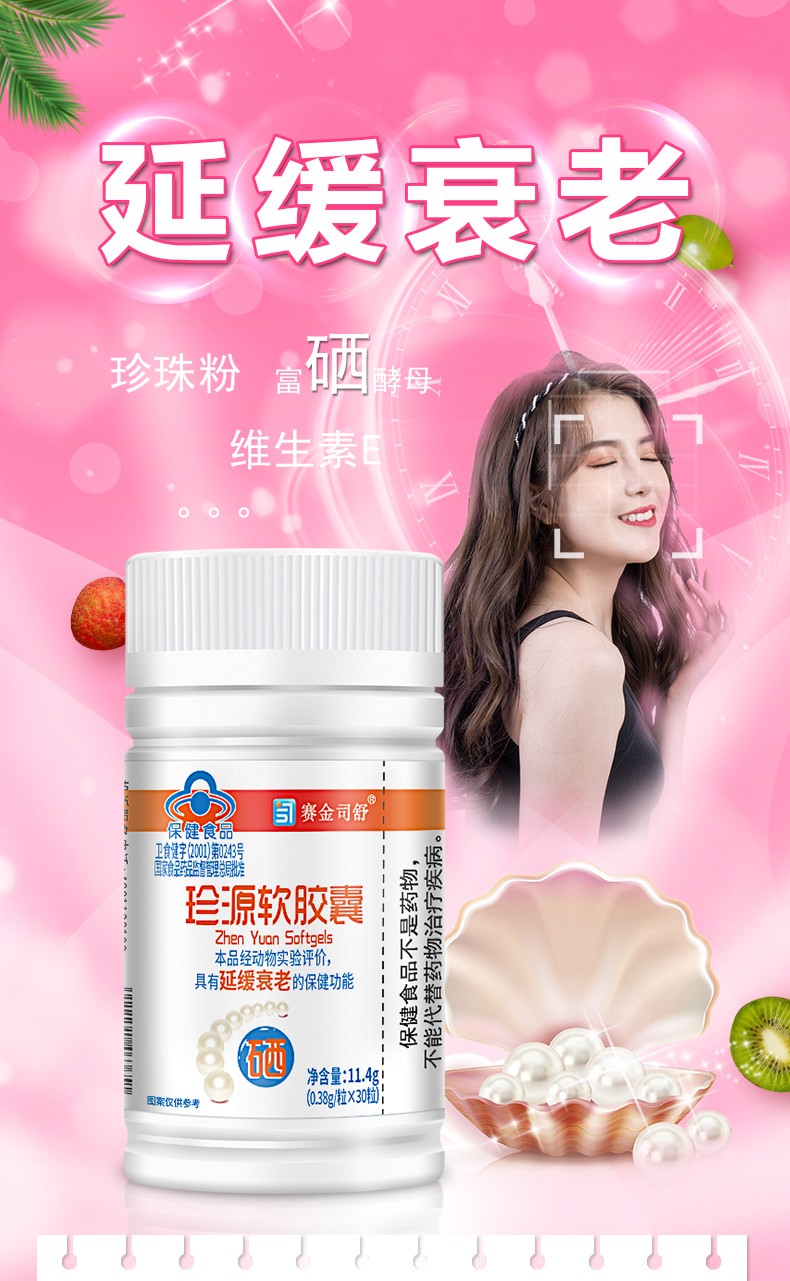 珍源软胶囊-详情_01.jpg