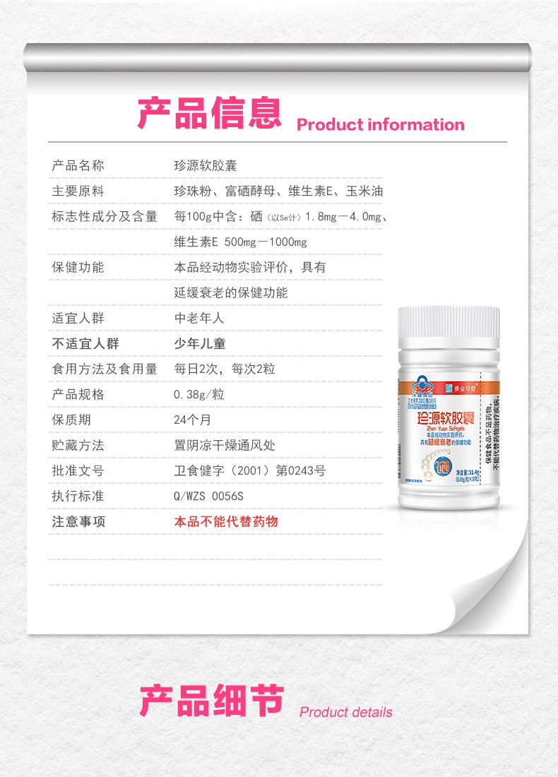 珍源软胶囊-详情_03.jpg