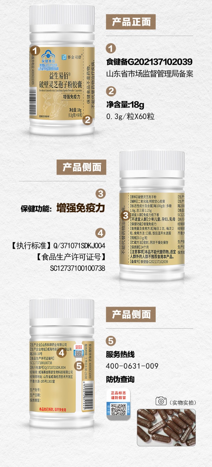 益生易佰® 破壁灵芝孢子粉胶囊-60-详情_07.jpg