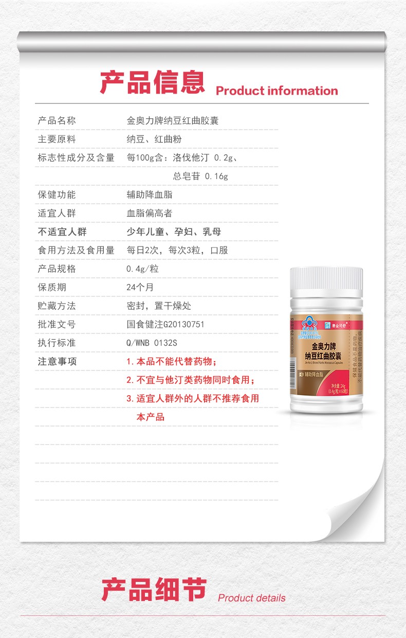 纳豆红曲详情_03.jpg