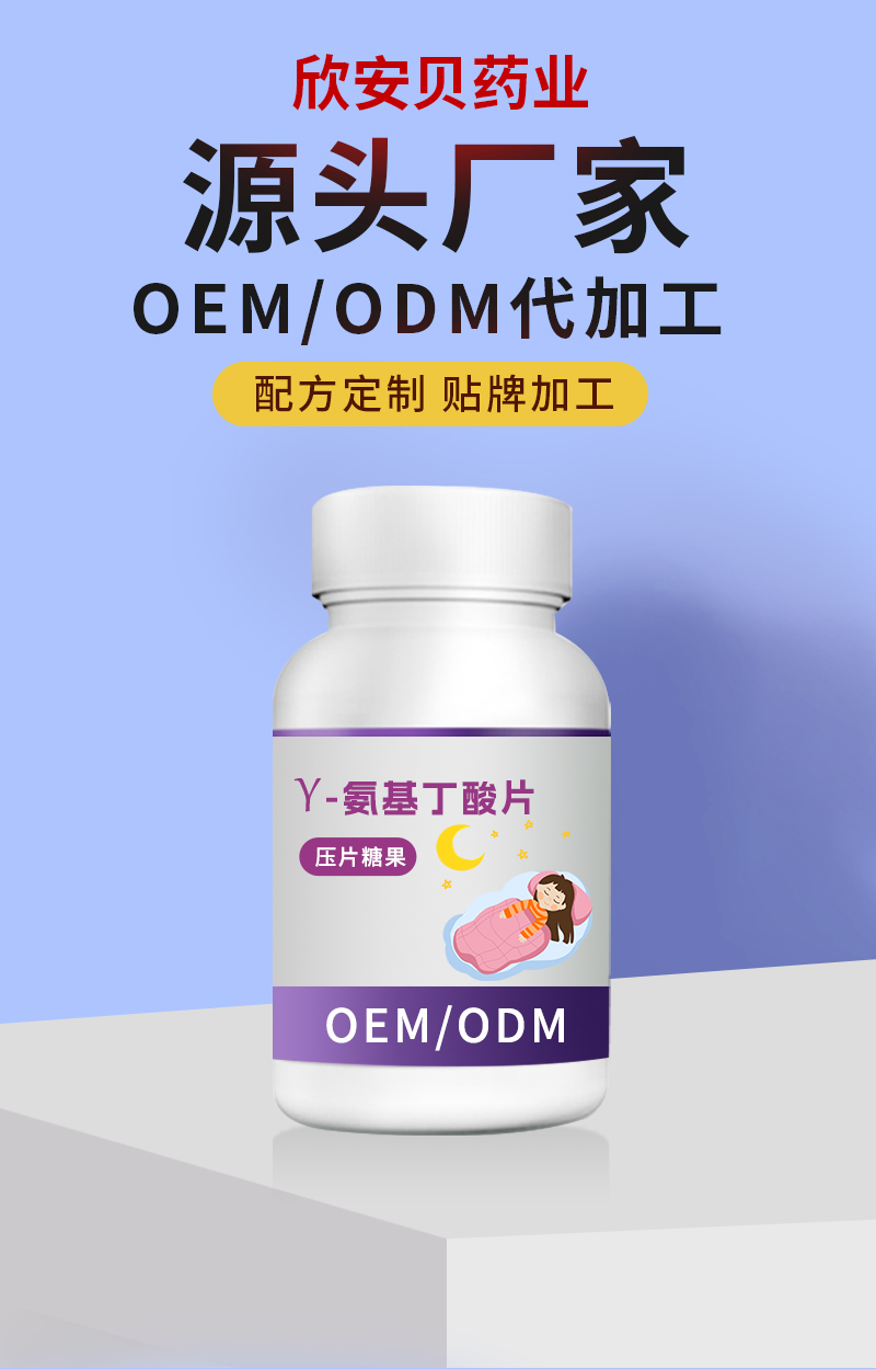 γ-氨基丁酸片OEM.jpg