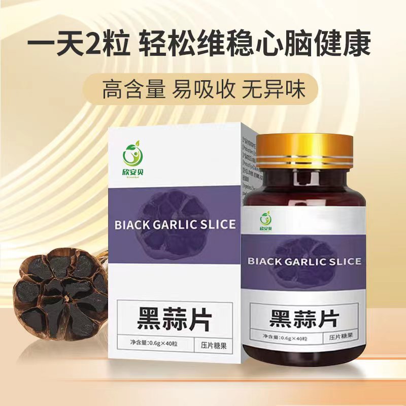 黑蒜片压片糖果.jpg