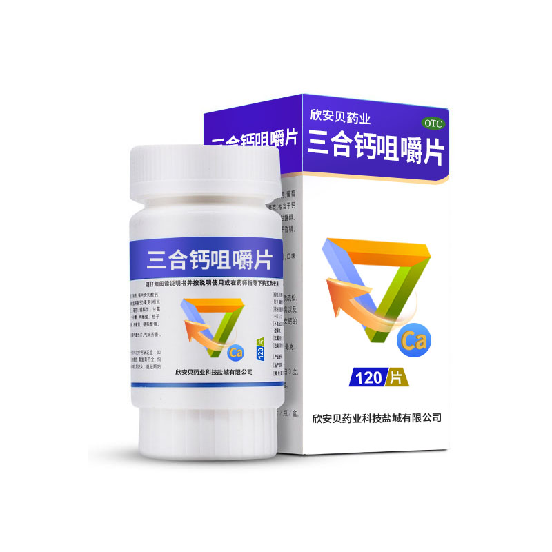 三合钙咀嚼片.jpg