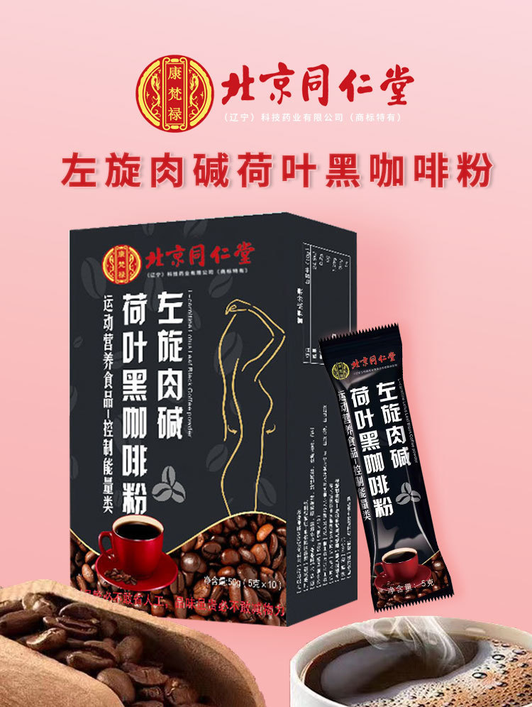 左旋肉碱黑咖啡OEM贴牌,首选源头厂家_成本少利润高