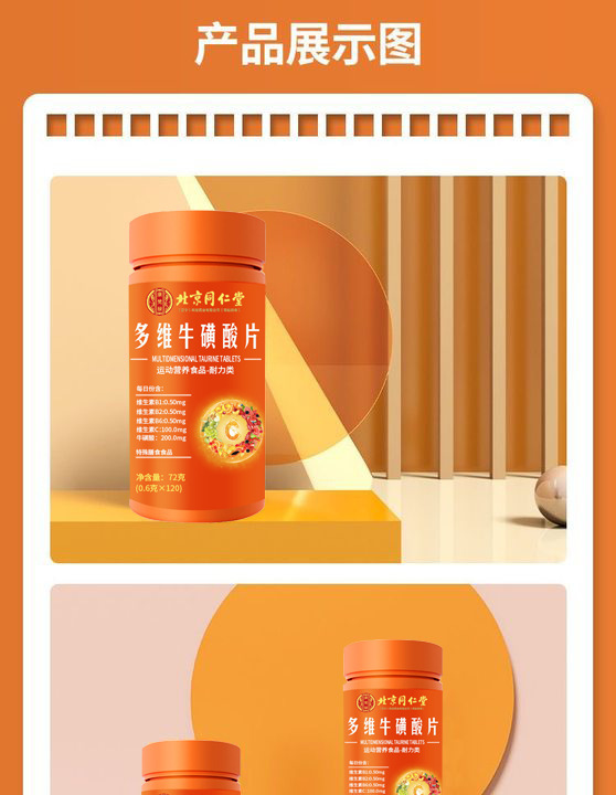 北京同仁堂多维牛磺酸片代加工生产?客户都认可!品质好
