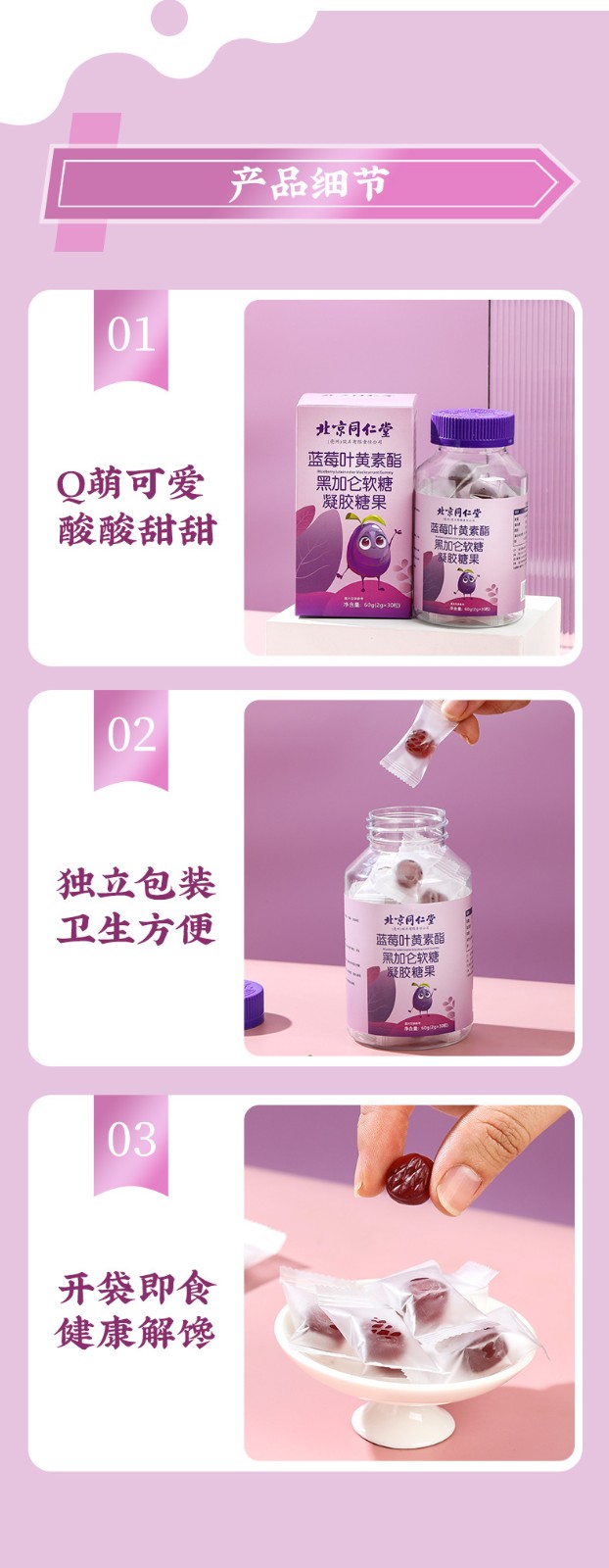 北京同仁堂蓝莓叶黄素酯黑加仑软糖 叶黄素凝胶糖果正品视力批发一件代发