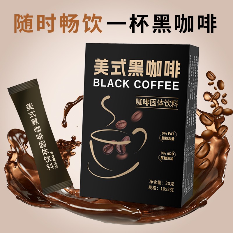美式黑咖啡固体饮料 (3).jpg