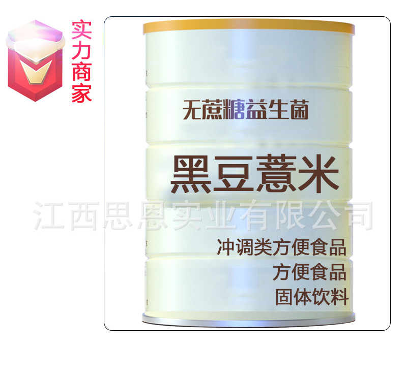 黑豆薏米红豆五谷冲调类方便食品贴牌定制源头厂家OEM ODM代加工.jpg