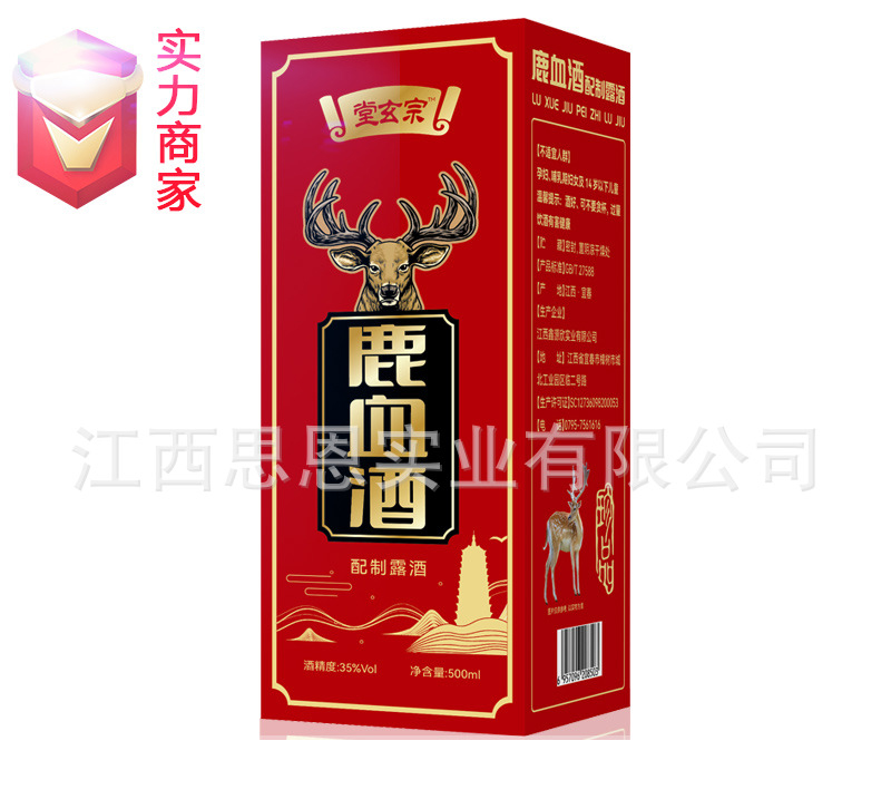 鹿血酒配制露酒非纯粮贴牌浸泡酒代工定制源头厂家OEM ODM代加工.jpg