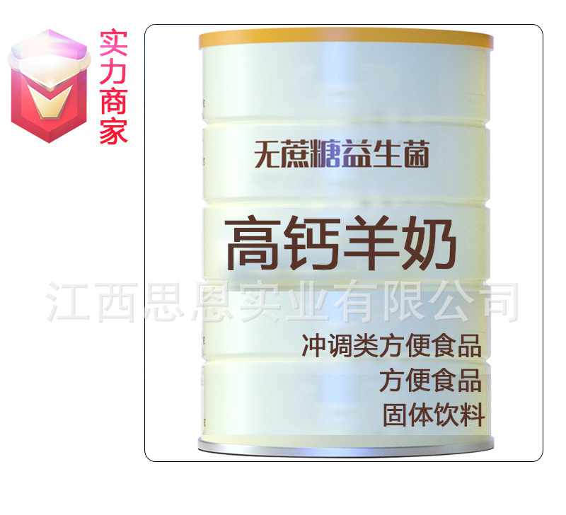 复合益生菌高钙羊奶粉贴牌方便食品定制源头厂家OEM ODM代加工.jpg