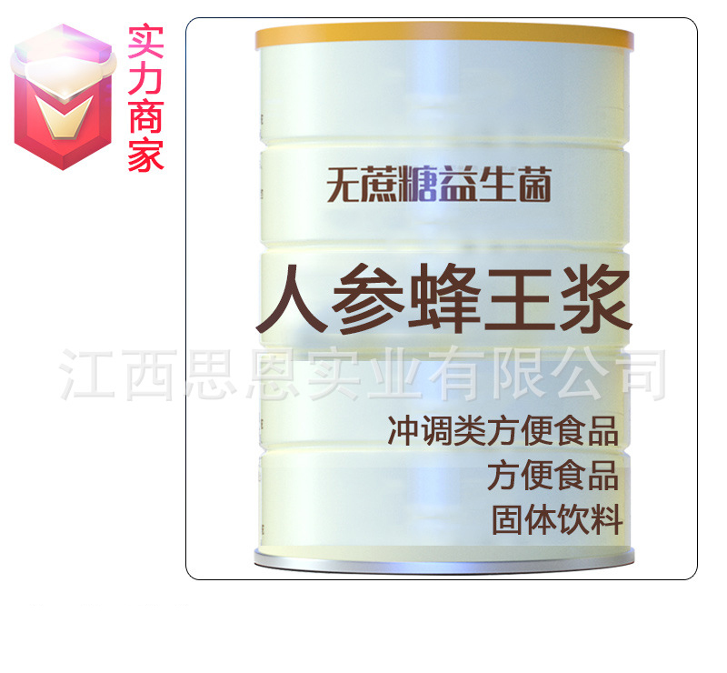 人参蜂王浆贴牌代加工定制OEM营养粉方便食品蛋白粉源头厂家ODM.jpg