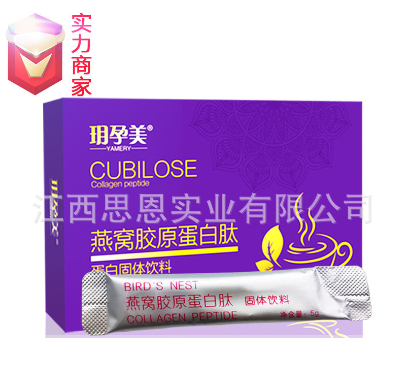 燕窝胶原蛋白肽胶原小分子肽固体饮料贴牌代工定制OEM代加工厂ODM.jpg